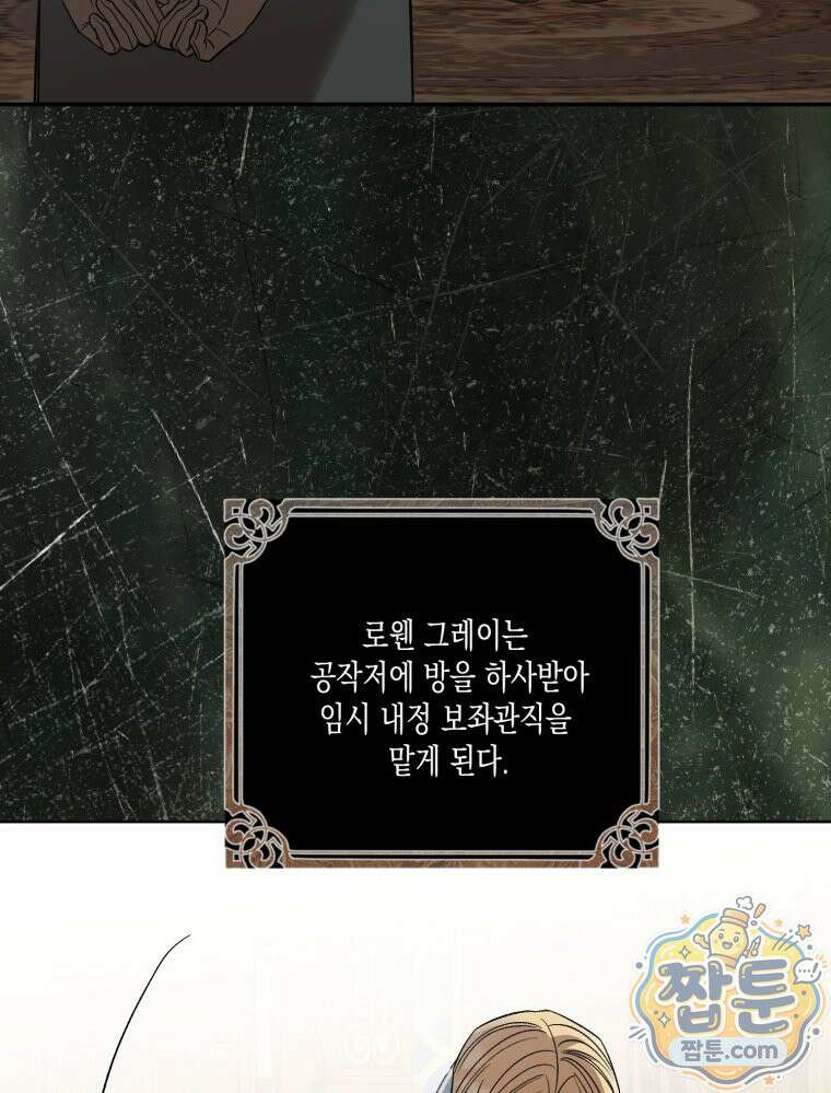내가 버린 개에게 물렸을 때 114화 13