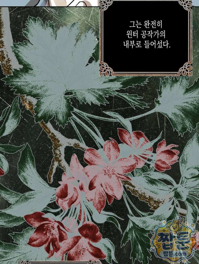 내가 버린 개에게 물렸을 때 114화 16