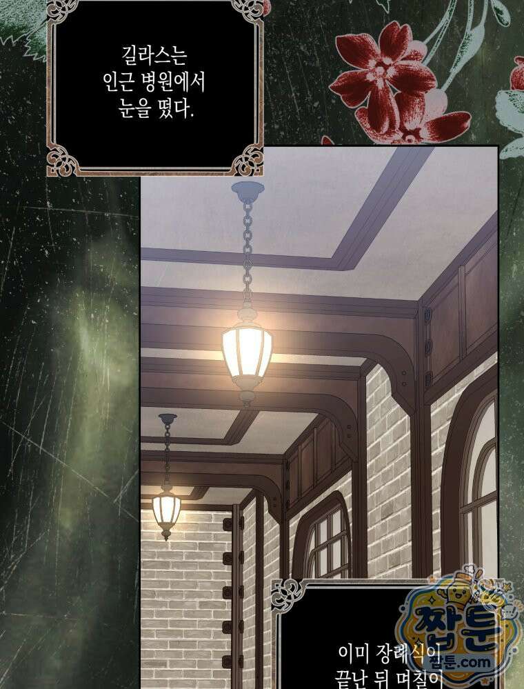 내가 버린 개에게 물렸을 때 114화 17