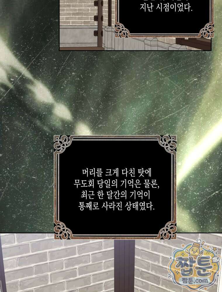 내가 버린 개에게 물렸을 때 114화 18