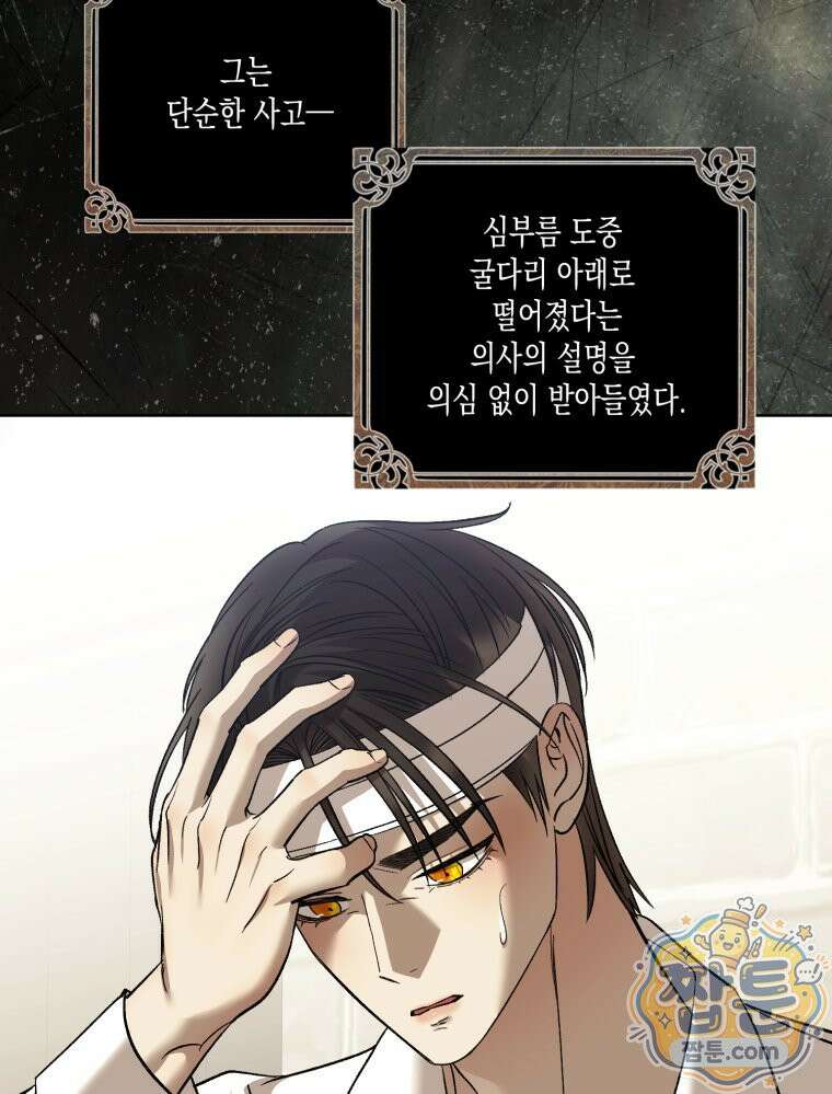 내가 버린 개에게 물렸을 때 114화 20