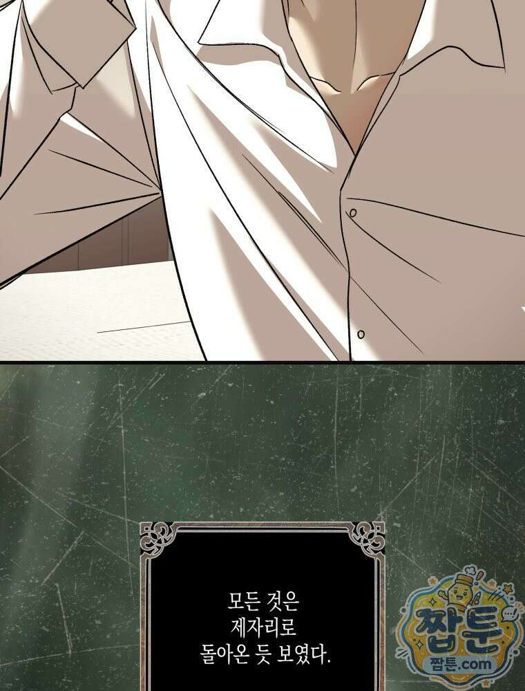 내가 버린 개에게 물렸을 때 114화 21