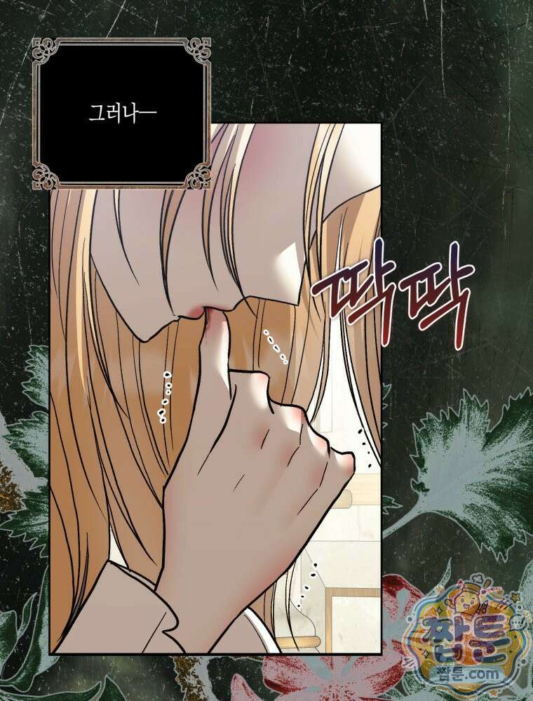 내가 버린 개에게 물렸을 때 114화 23