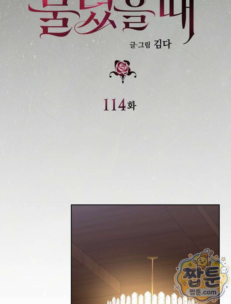 내가 버린 개에게 물렸을 때 114화 27