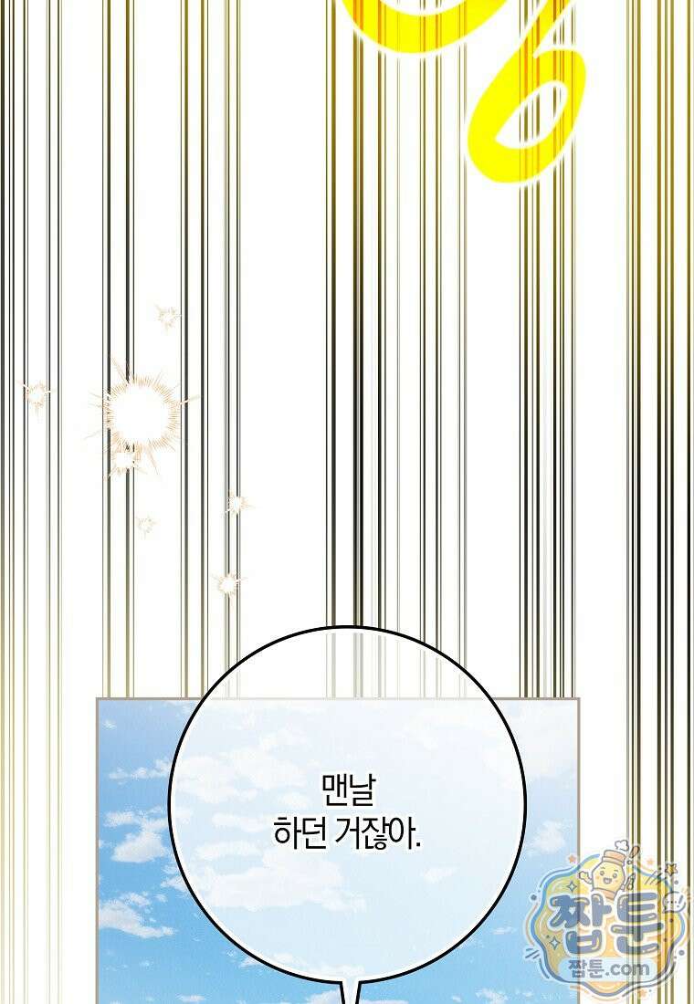 신인인데 천만배우 89화 2