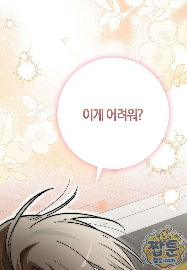 신인인데 천만배우 89화 4