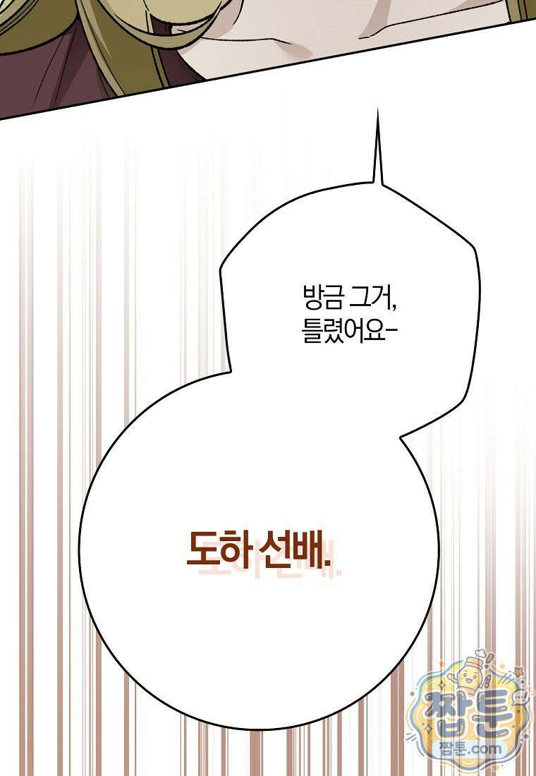 신인인데 천만배우 89화 10