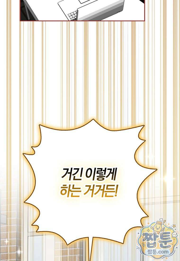 신인인데 천만배우 89화 12
