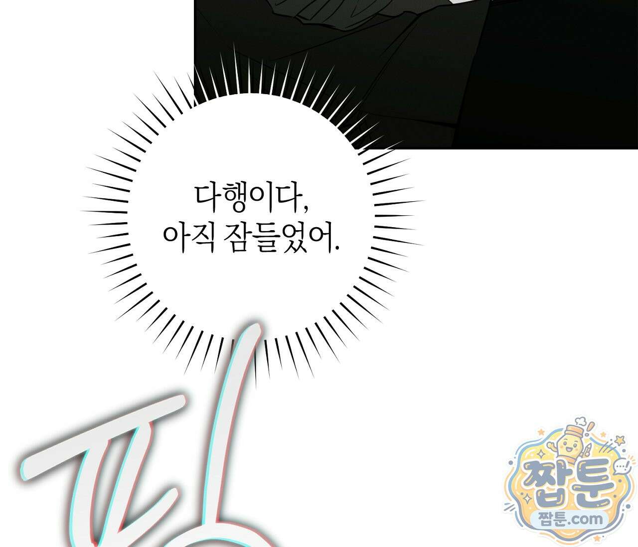 동절기 20화 6