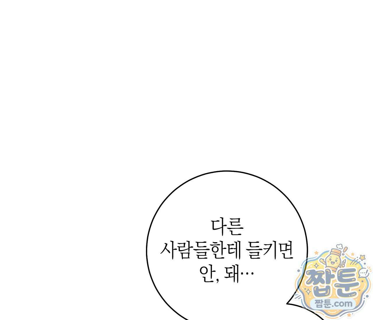 동절기 20화 8