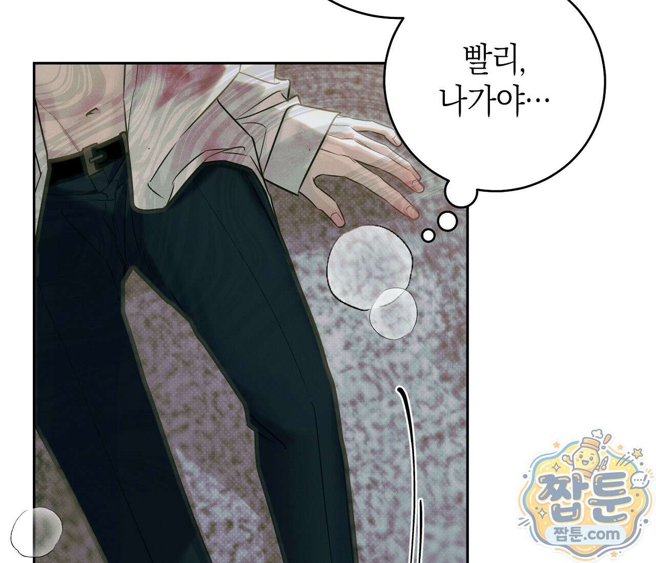 동절기 20화 9