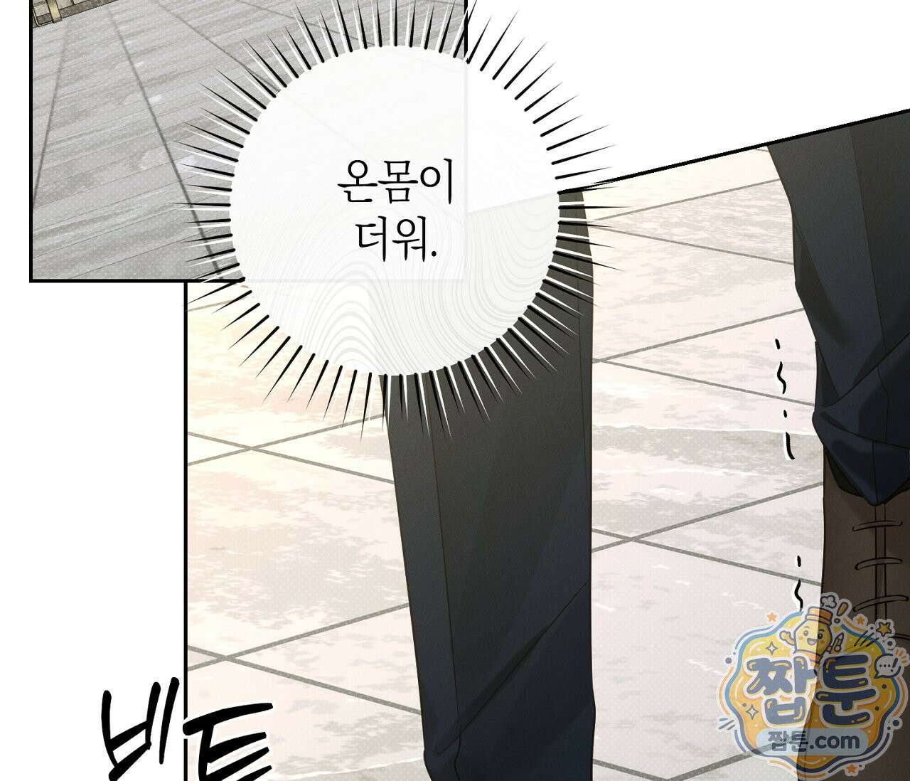 동절기 20화 14
