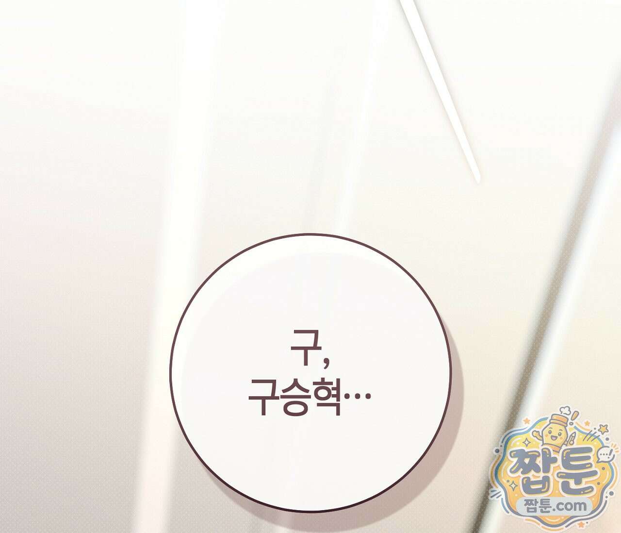 동절기 20화 26