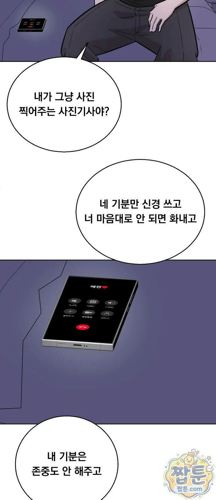 20 중반, 성공이란 무엇인가 40화 5