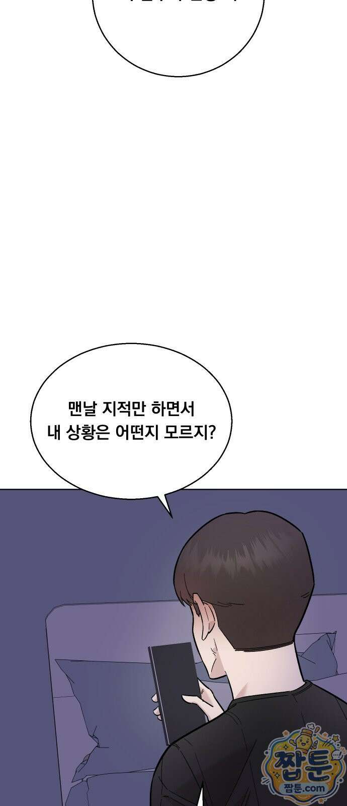 20 중반, 성공이란 무엇인가 40화 7