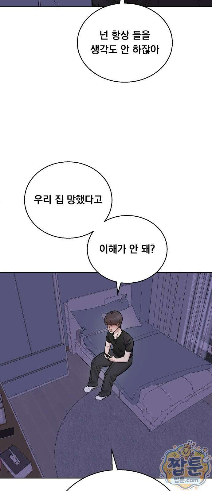 20 중반, 성공이란 무엇인가 40화 8