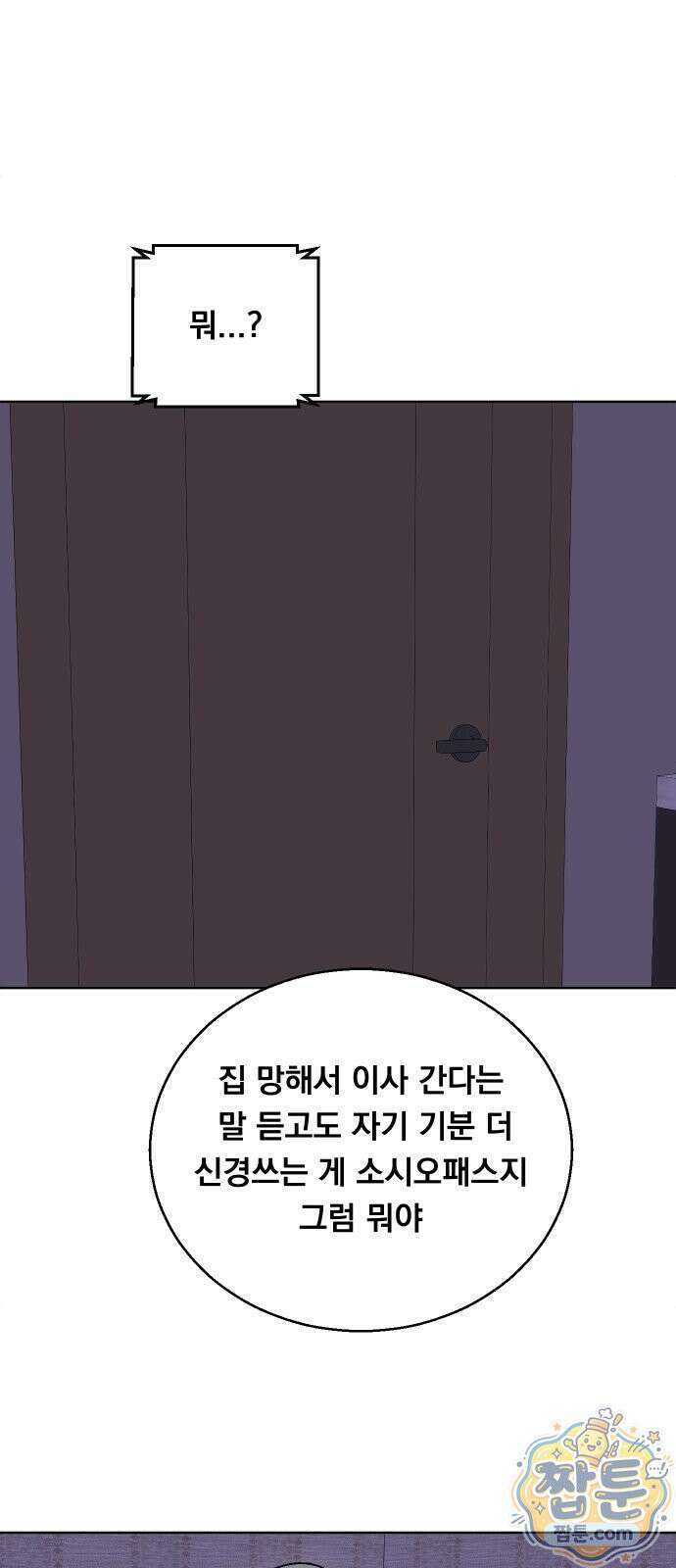 20 중반, 성공이란 무엇인가 40화 10