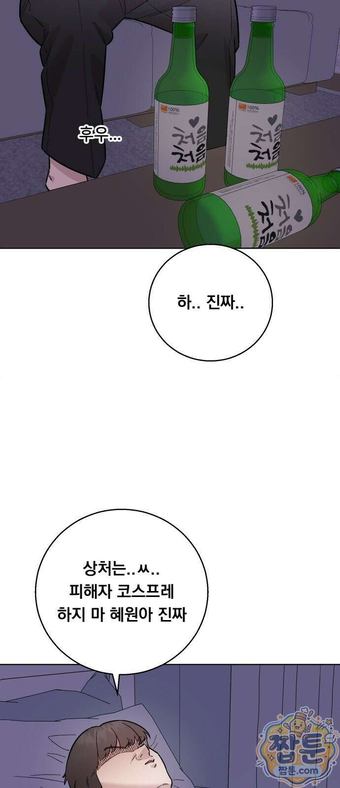 20 중반, 성공이란 무엇인가 40화 12