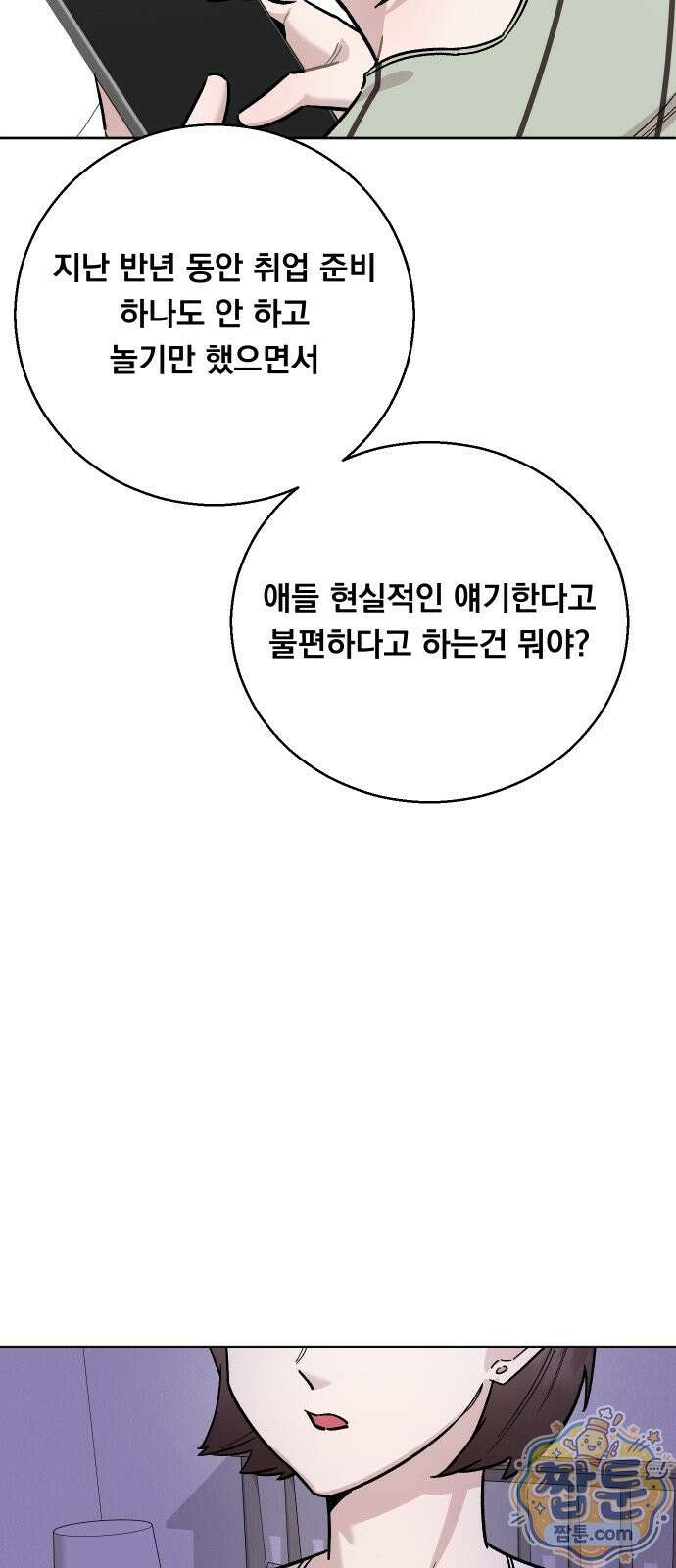20 중반, 성공이란 무엇인가 40화 14