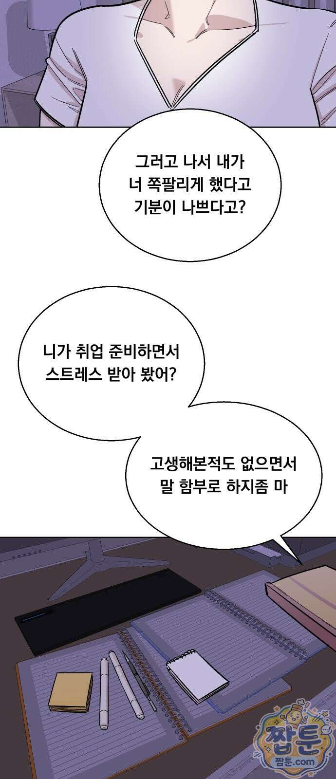 20 중반, 성공이란 무엇인가 40화 15
