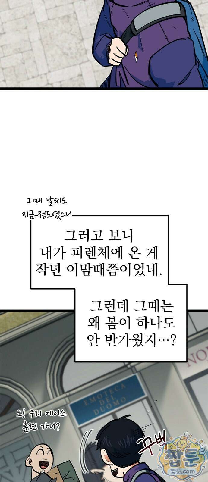 축구천재로 오해받는 중입니다 79화 4