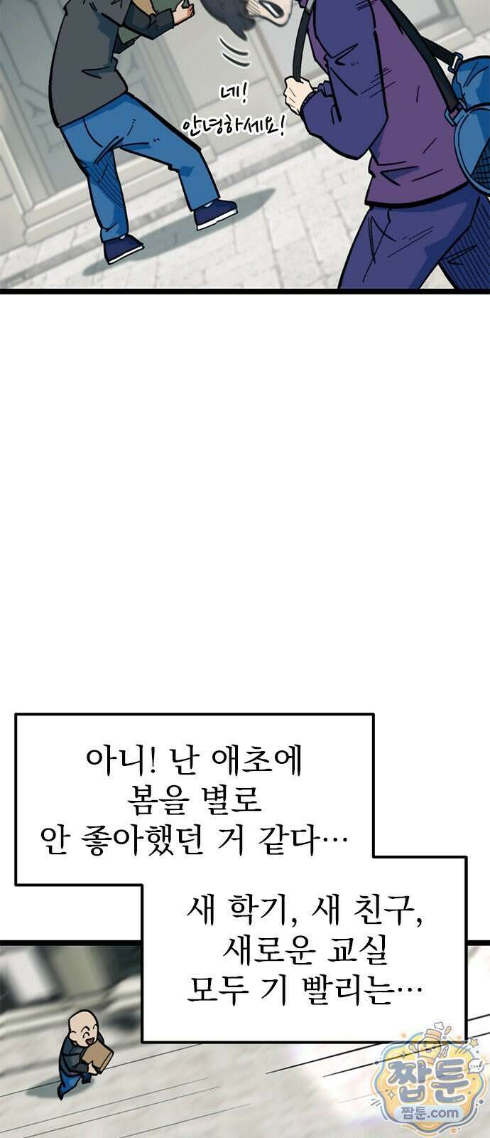 축구천재로 오해받는 중입니다 79화 5