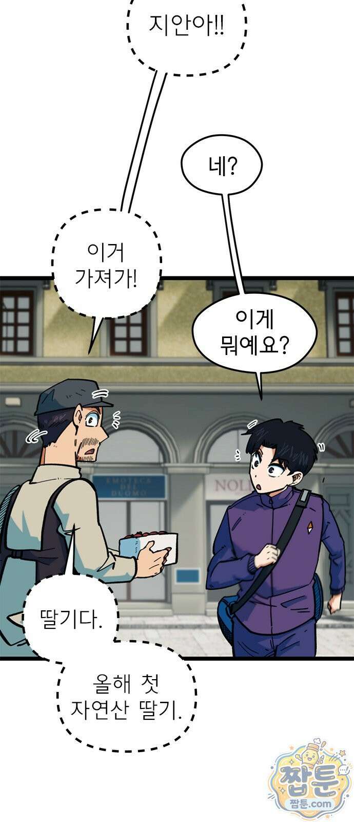 축구천재로 오해받는 중입니다 79화 9