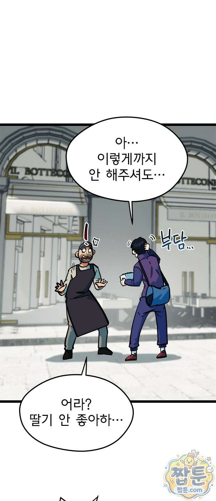 축구천재로 오해받는 중입니다 79화 11