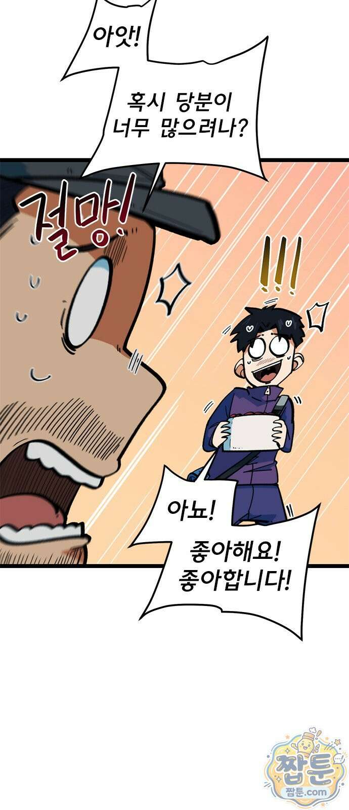 축구천재로 오해받는 중입니다 79화 12
