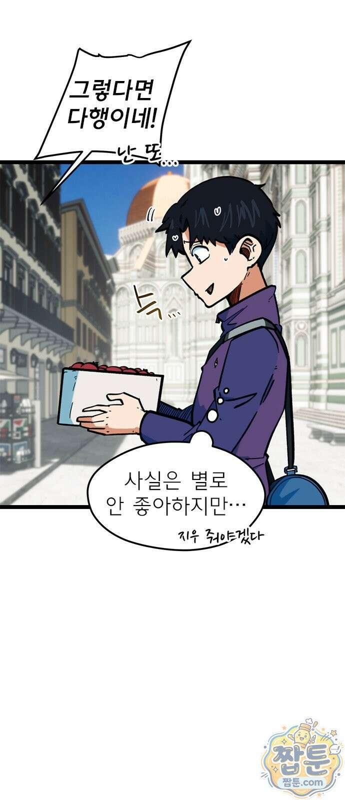 축구천재로 오해받는 중입니다 79화 13