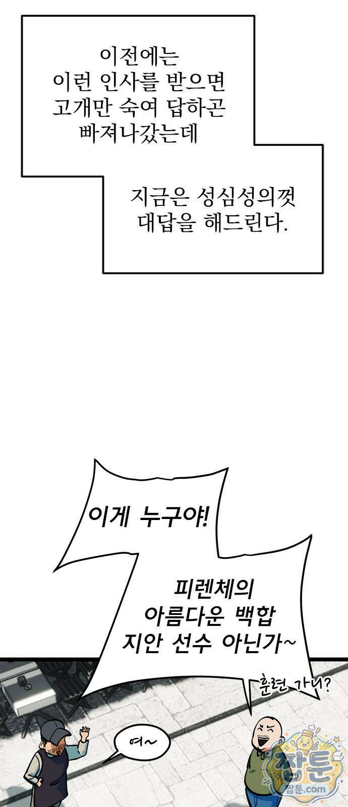 축구천재로 오해받는 중입니다 79화 14