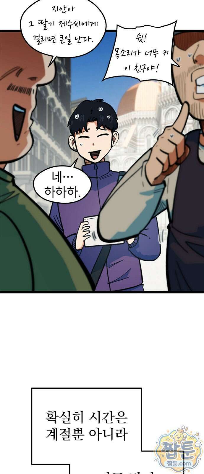 축구천재로 오해받는 중입니다 79화 16