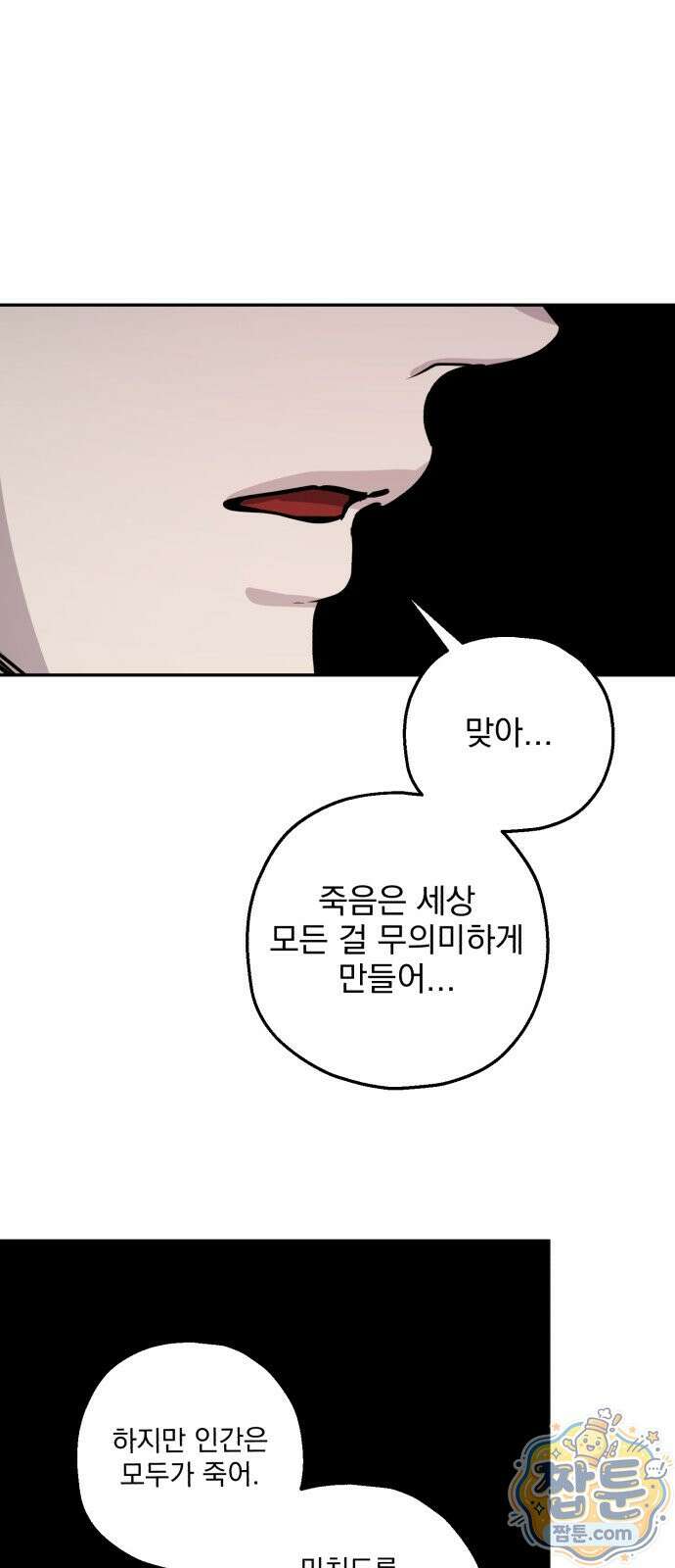 시체 조작돌 52화 1