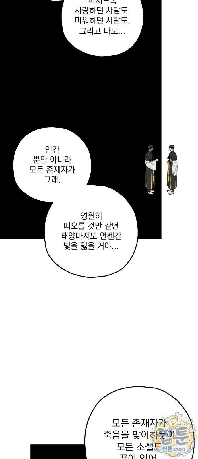 시체 조작돌 52화 2