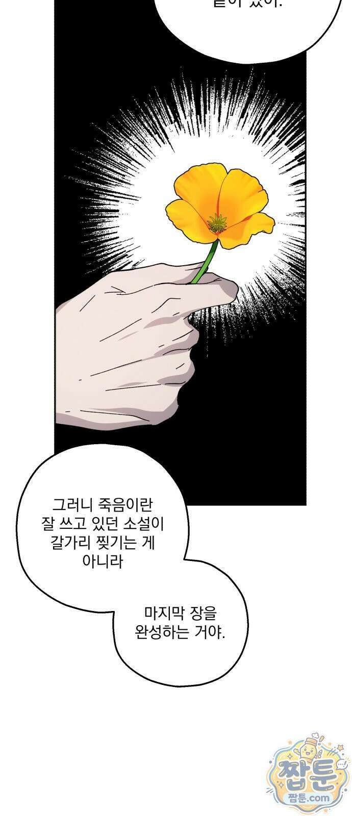 시체 조작돌 52화 3