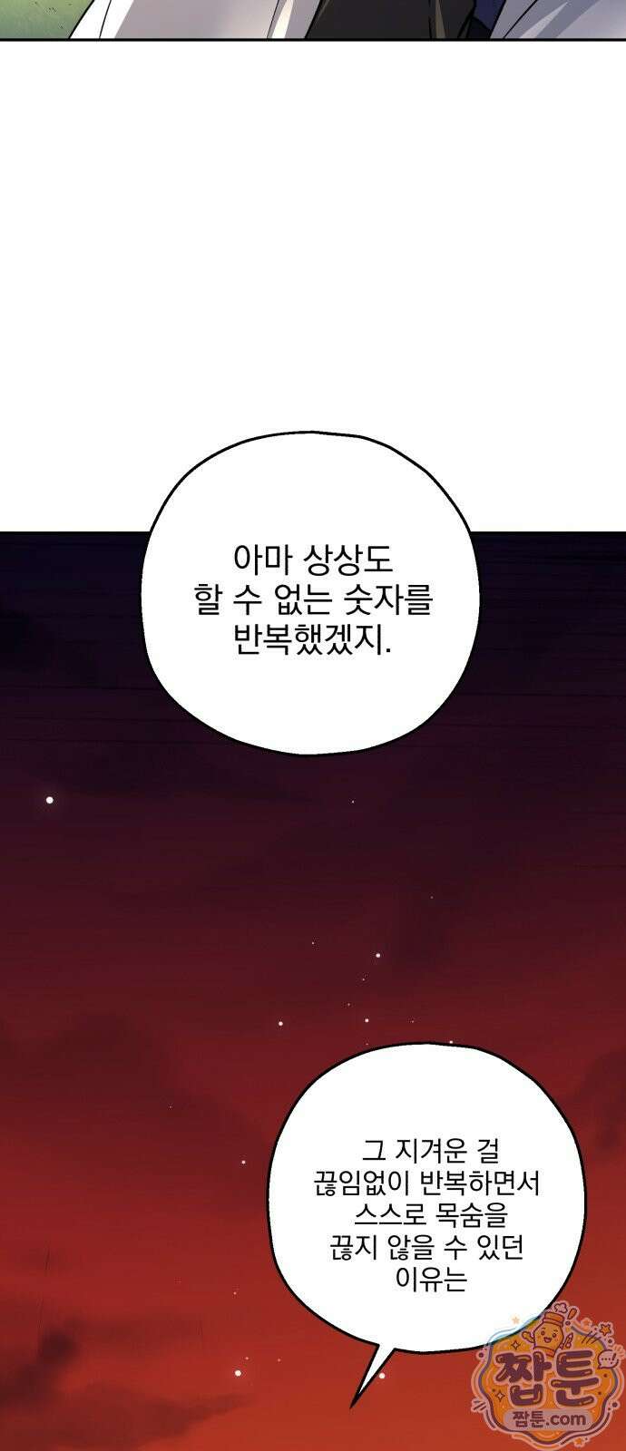 시체 조작돌 52화 12
