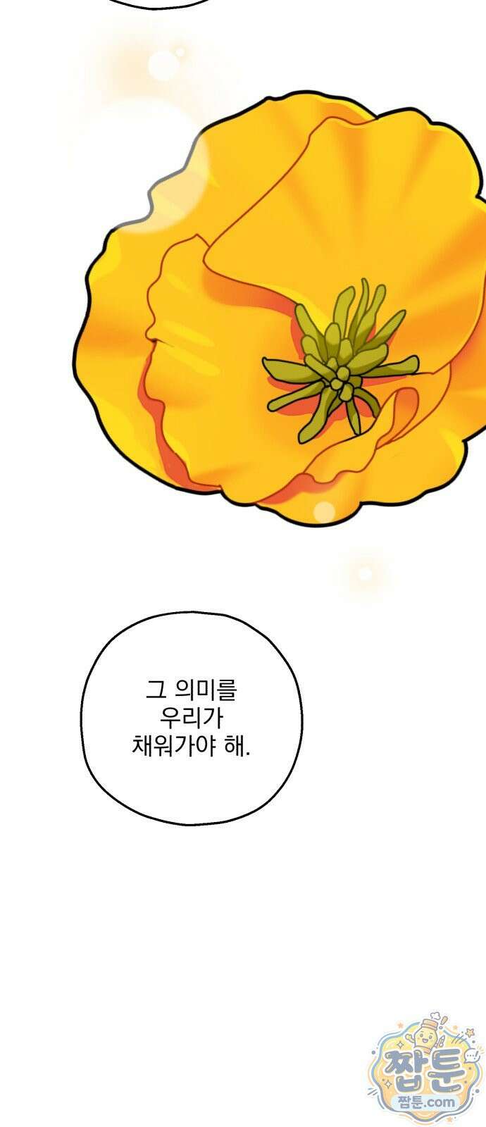 시체 조작돌 52화 20