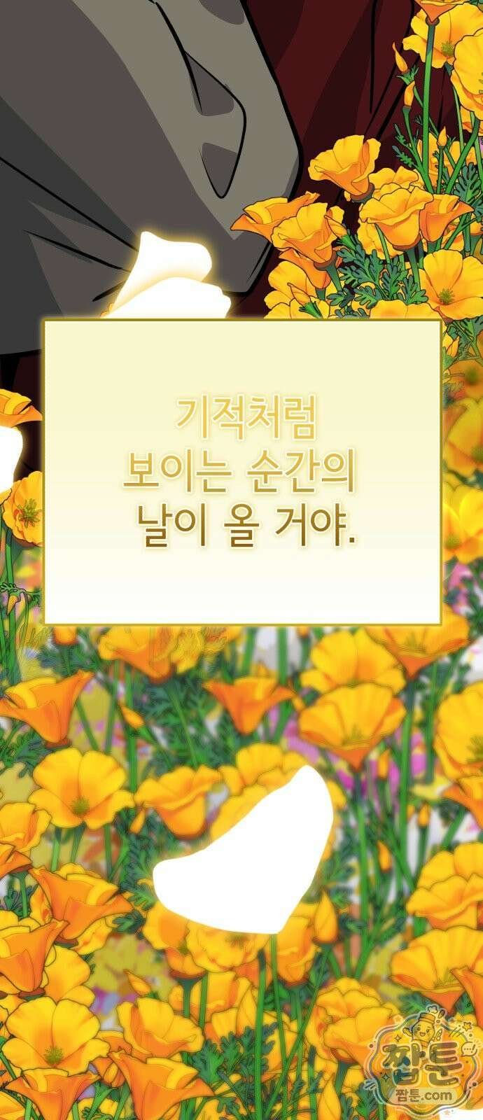 시체 조작돌 52화 40