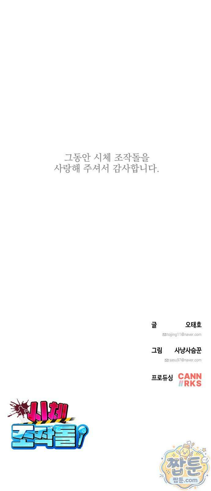 시체 조작돌 52화 64