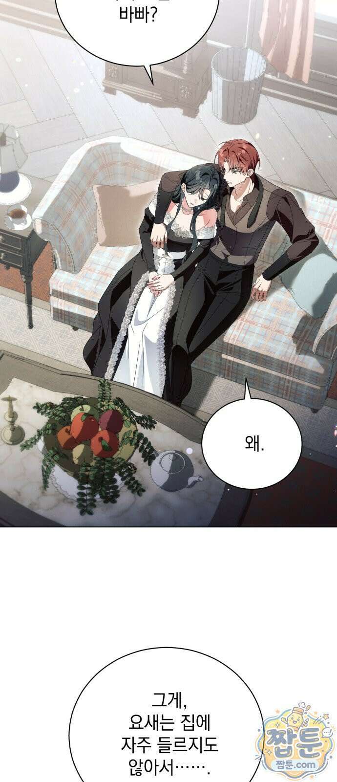 사이코패스 흑막과 파혼하는 50가지 방법 22화 2