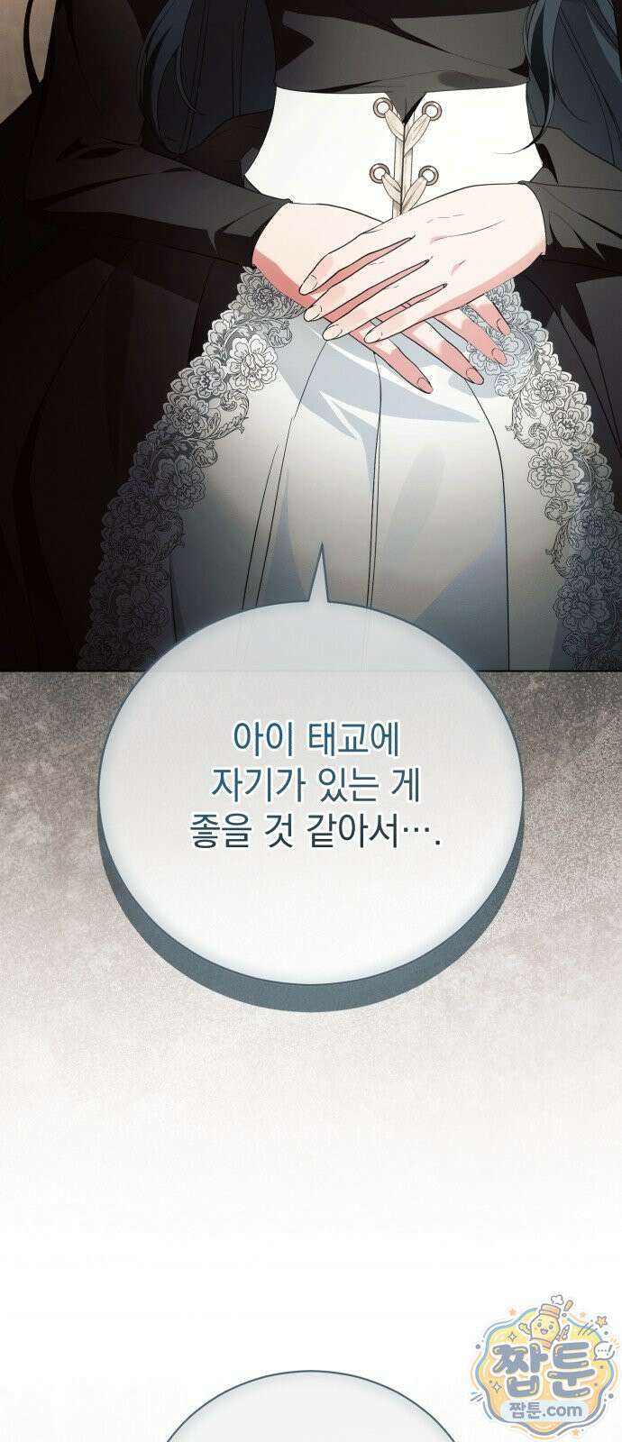 사이코패스 흑막과 파혼하는 50가지 방법 22화 6