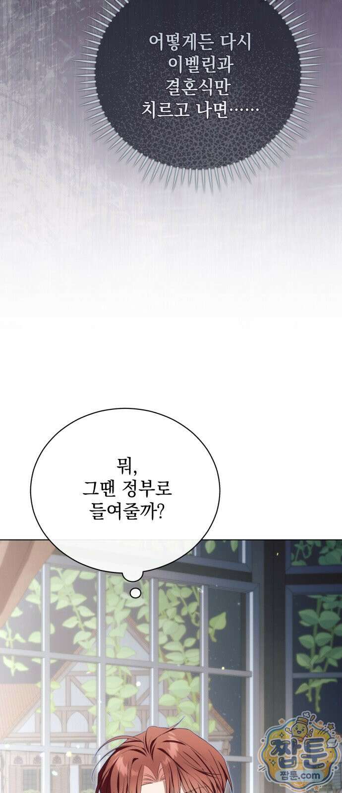 사이코패스 흑막과 파혼하는 50가지 방법 22화 12