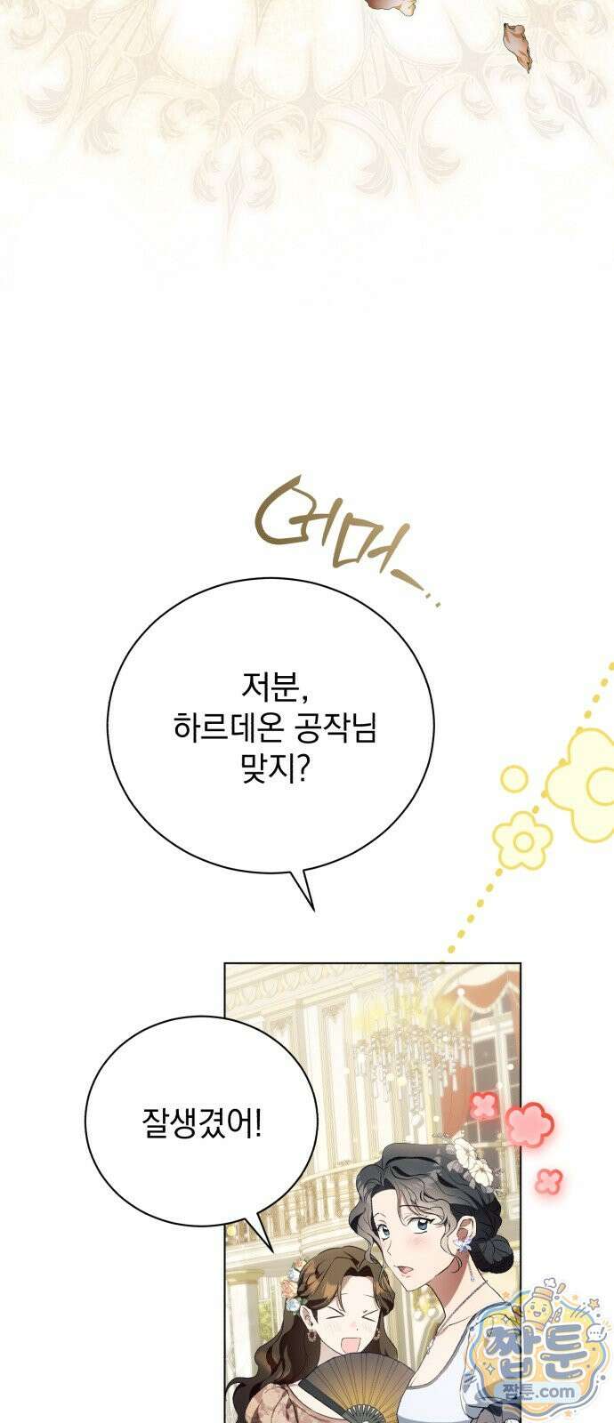 사이코패스 흑막과 파혼하는 50가지 방법 22화 22