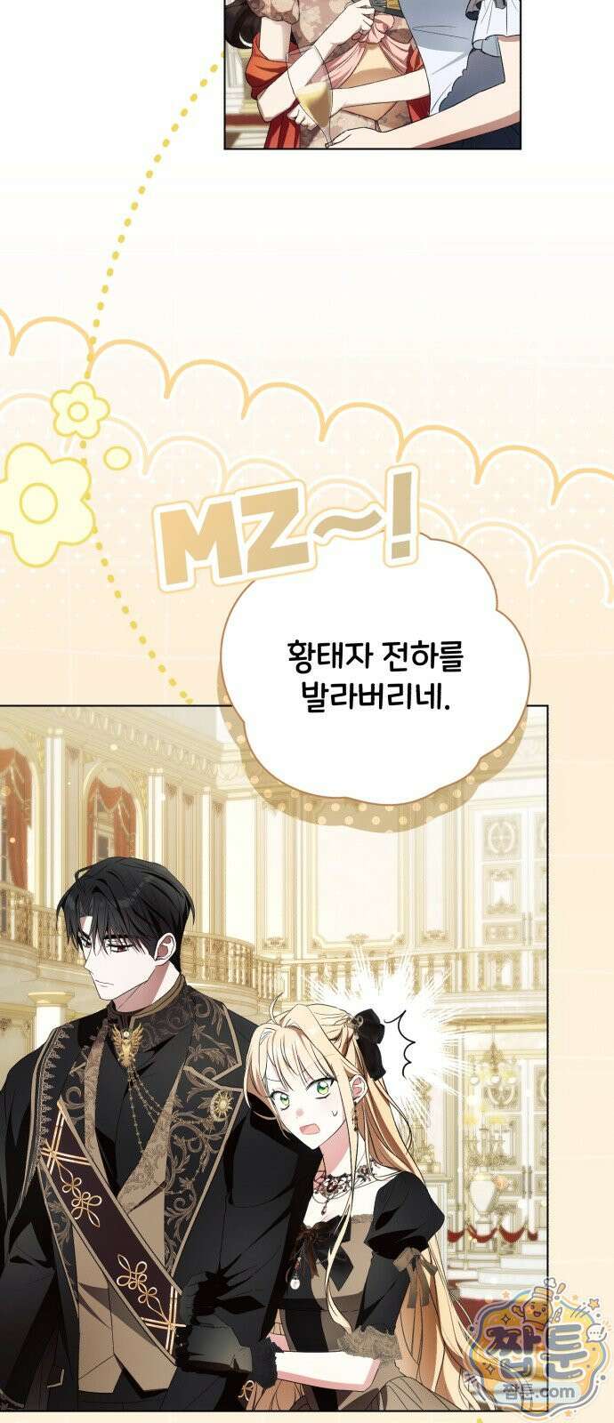 사이코패스 흑막과 파혼하는 50가지 방법 22화 23