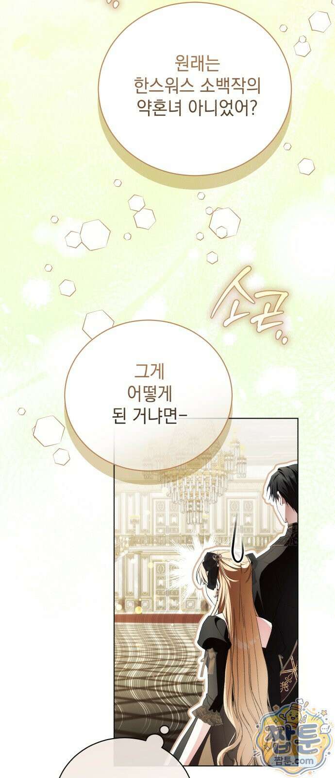 사이코패스 흑막과 파혼하는 50가지 방법 22화 26