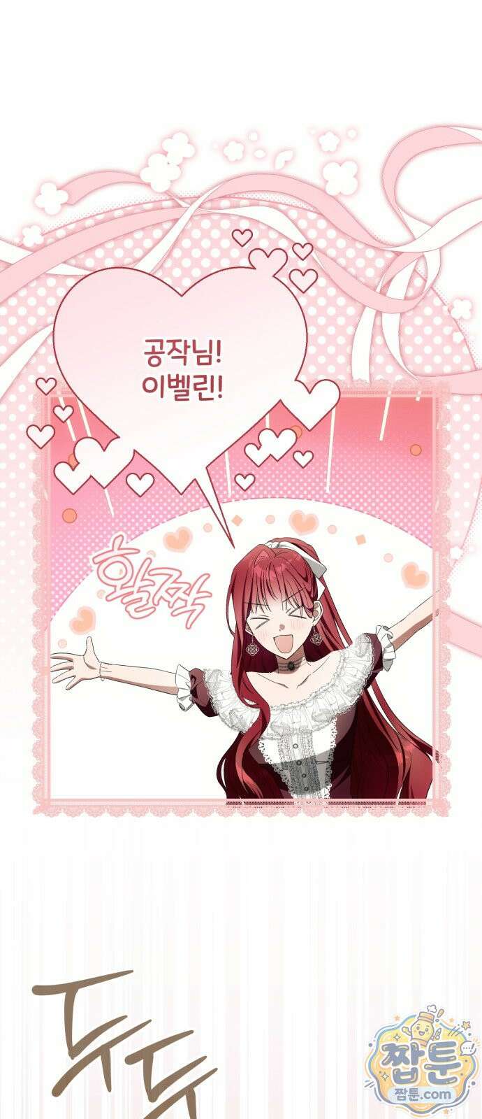 사이코패스 흑막과 파혼하는 50가지 방법 22화 28