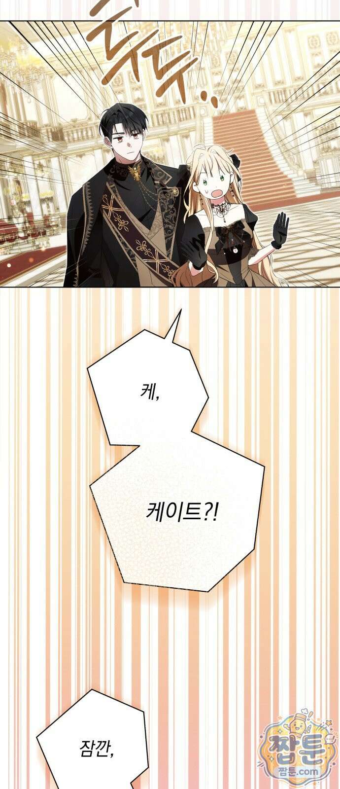 사이코패스 흑막과 파혼하는 50가지 방법 22화 29