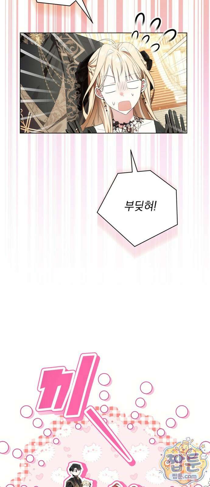 사이코패스 흑막과 파혼하는 50가지 방법 22화 30