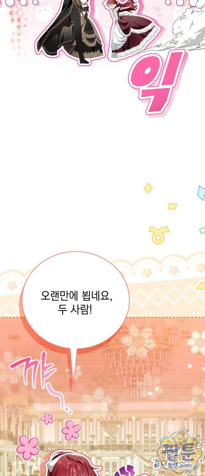 사이코패스 흑막과 파혼하는 50가지 방법 22화 31