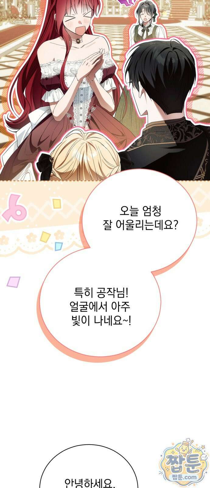 사이코패스 흑막과 파혼하는 50가지 방법 22화 32